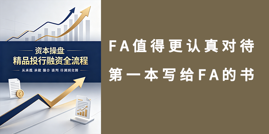 资本操盘：精品投行融资全流程