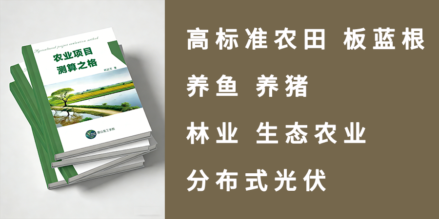 农业项目测算之格