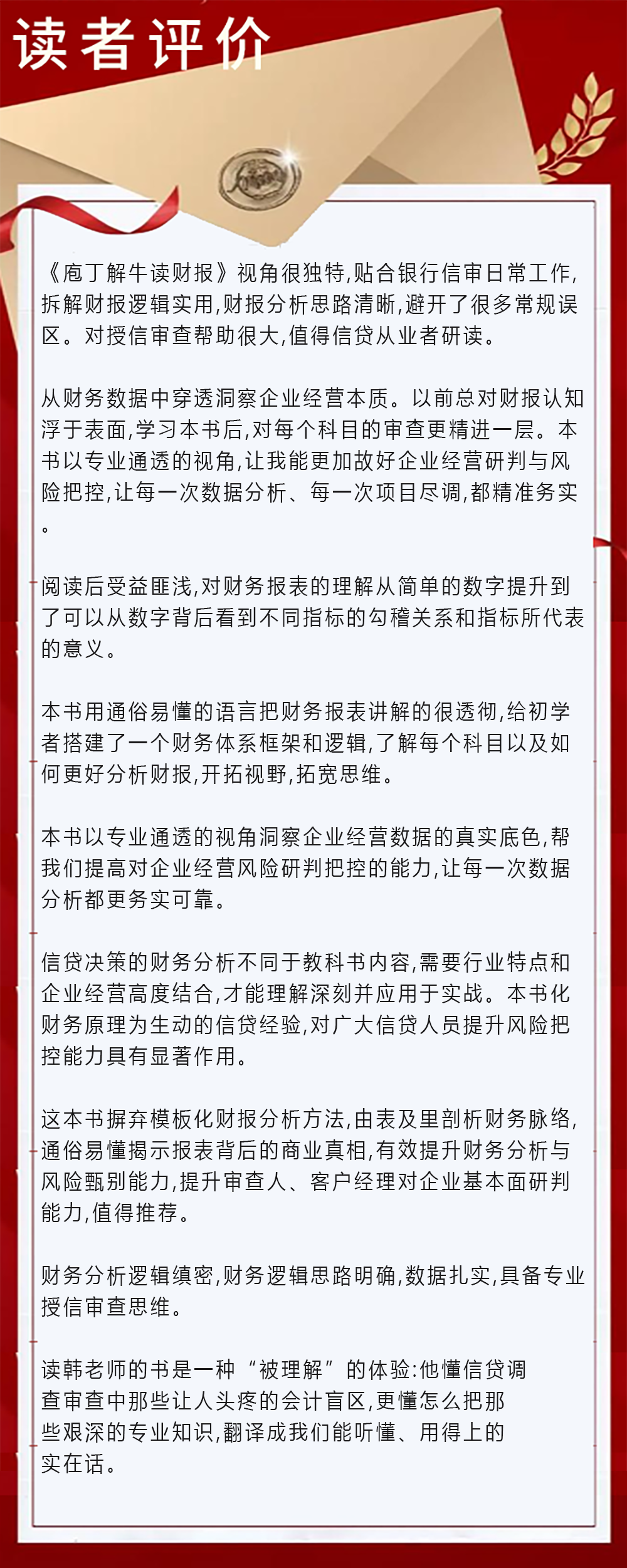 读者评价